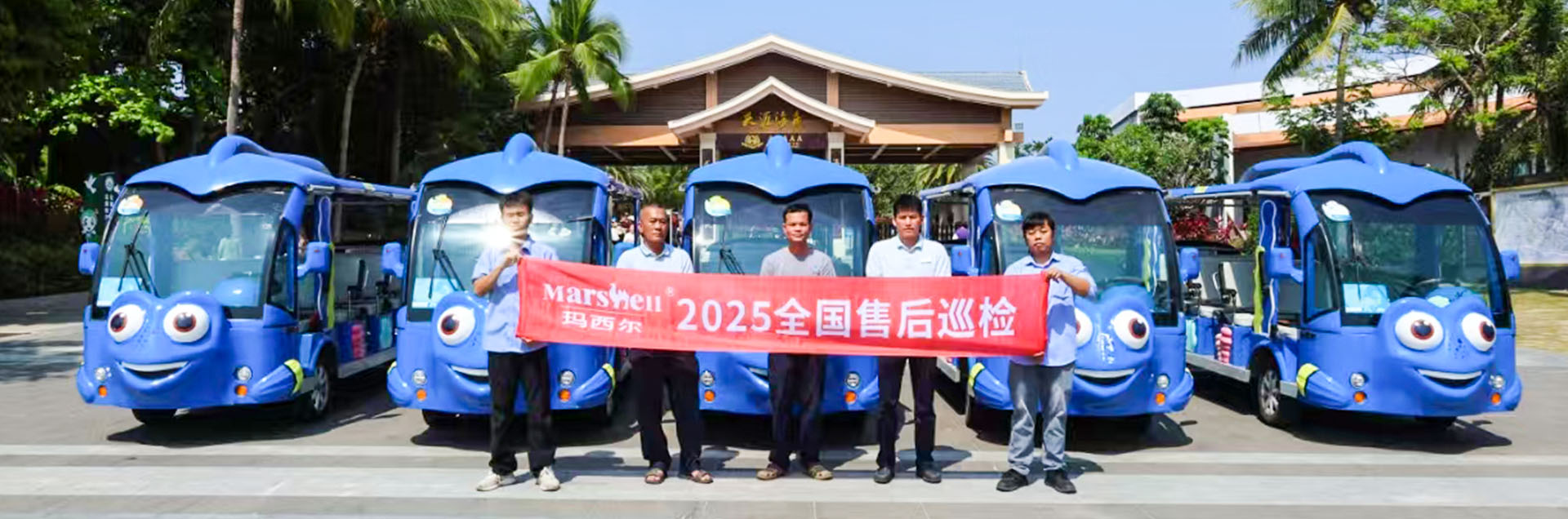 瑪西爾-售后服務(wù)